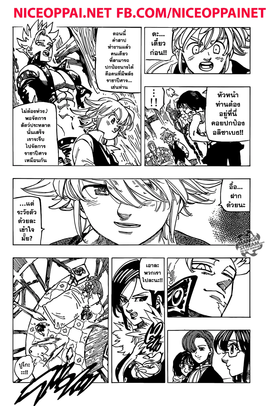 Nanatsu no Taizai - หน้า 13