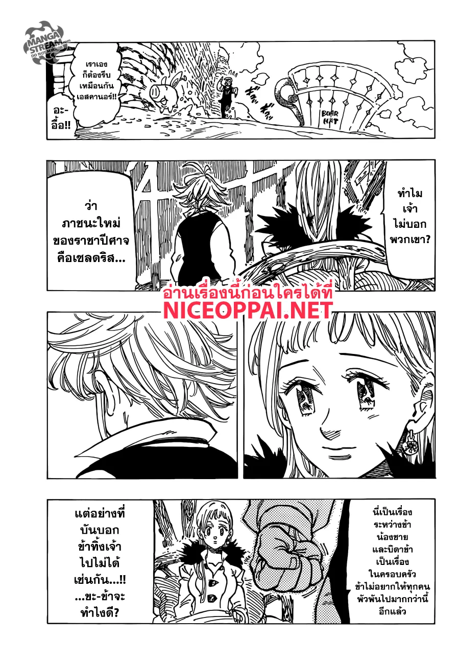 Nanatsu no Taizai - หน้า 14