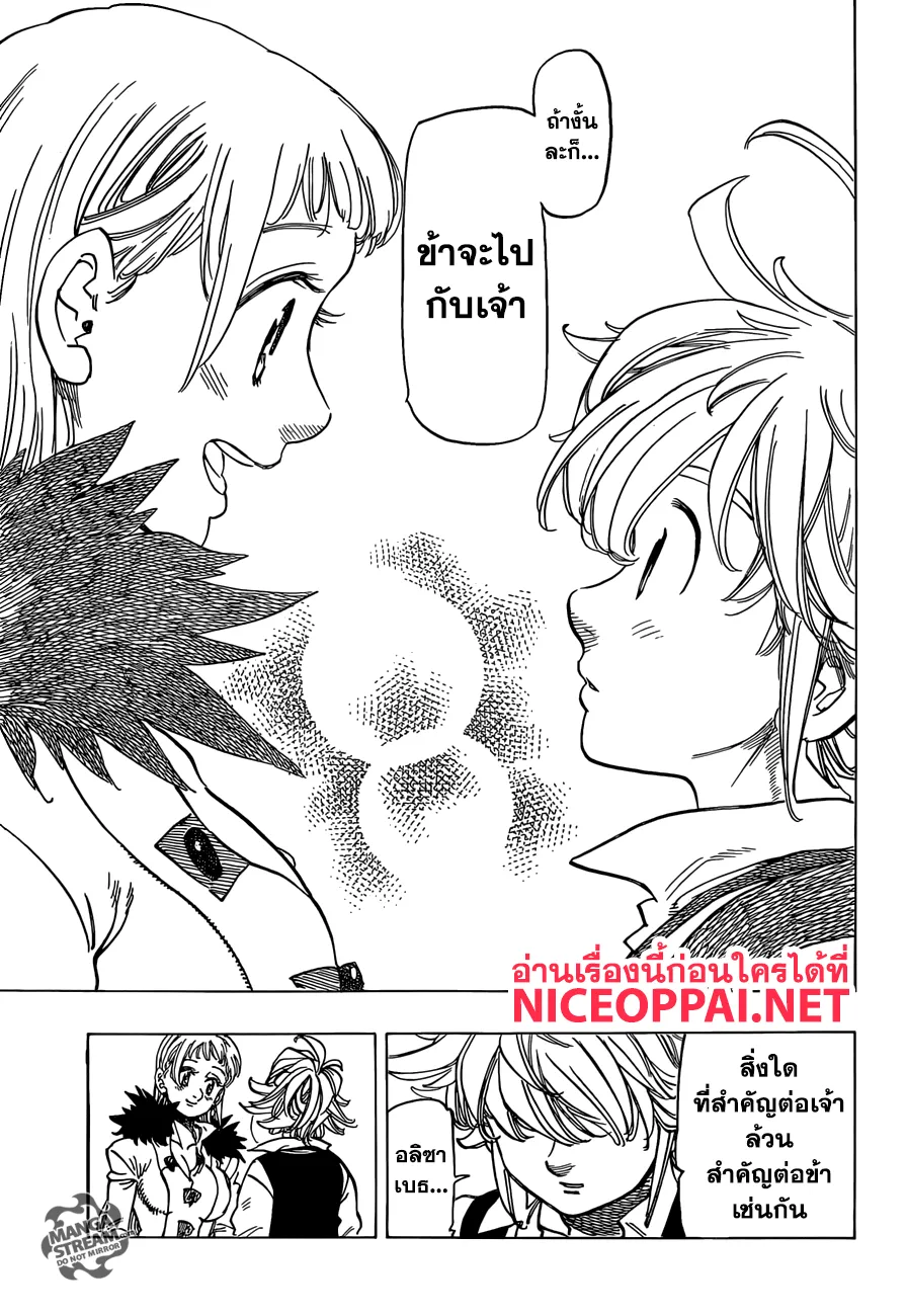 Nanatsu no Taizai - หน้า 16