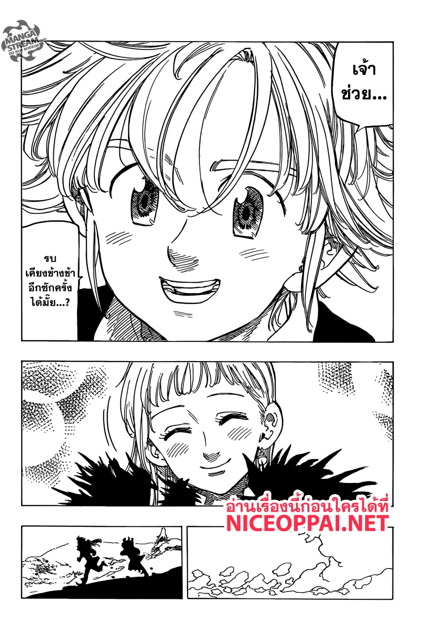 Nanatsu no Taizai - หน้า 17