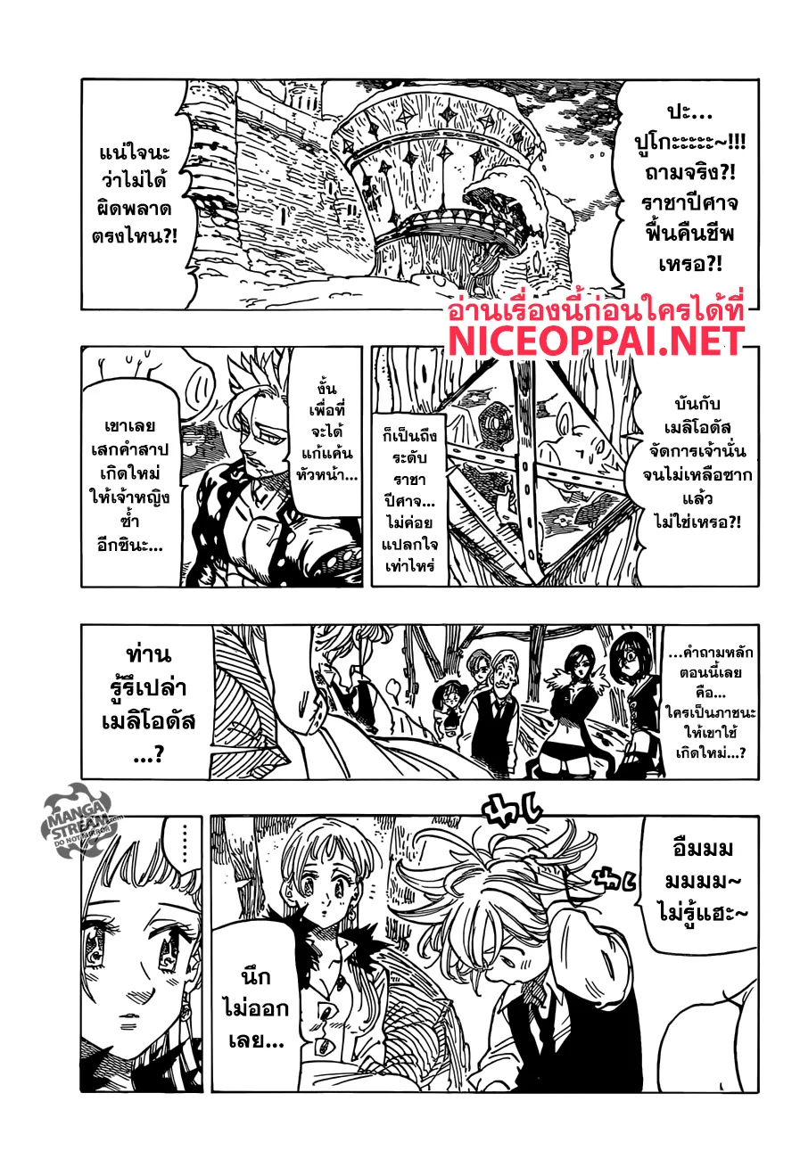 Nanatsu no Taizai - หน้า 2