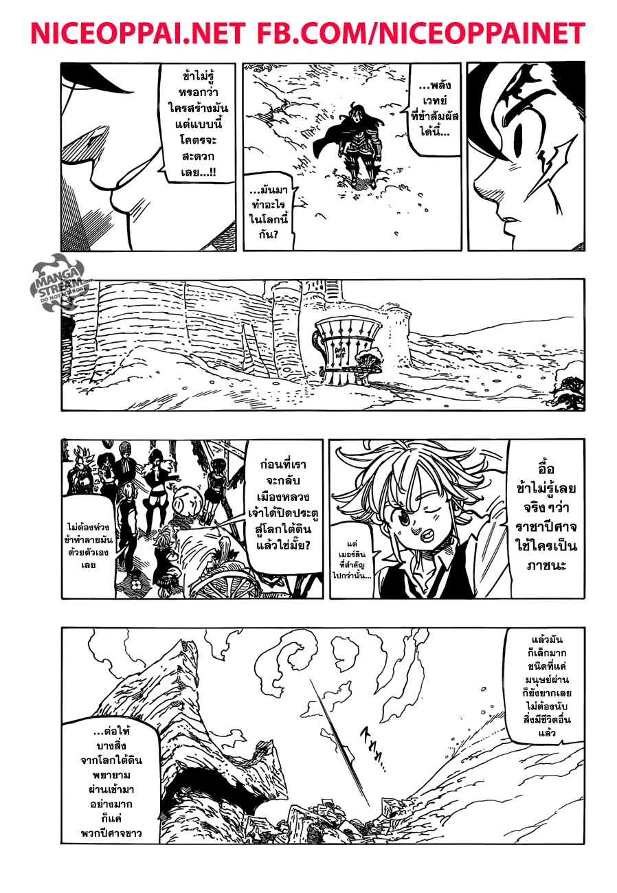 Nanatsu no Taizai - หน้า 8