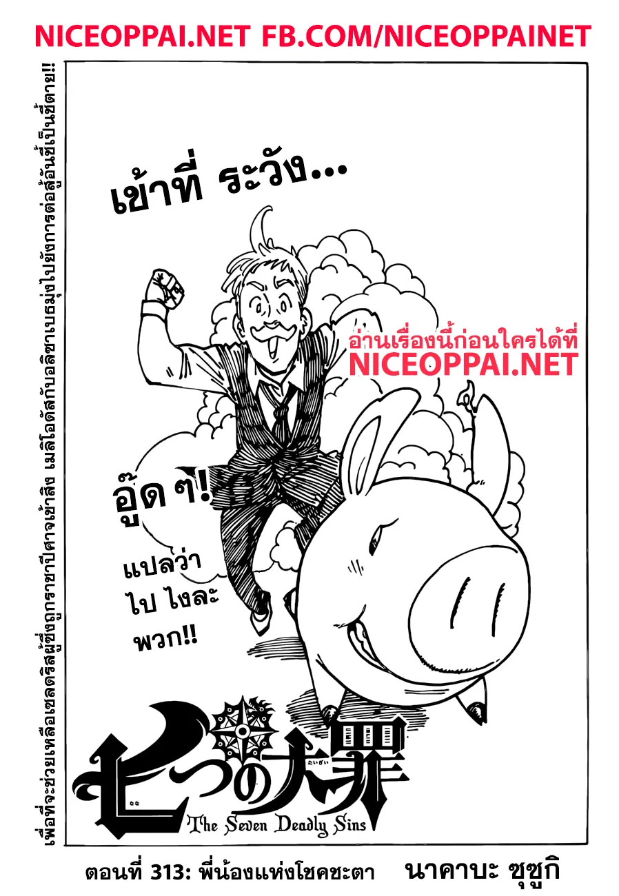 Nanatsu no Taizai - หน้า 1