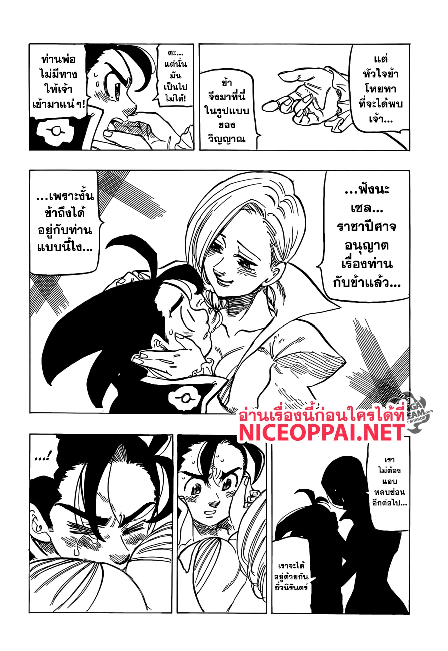 Nanatsu no Taizai - หน้า 16