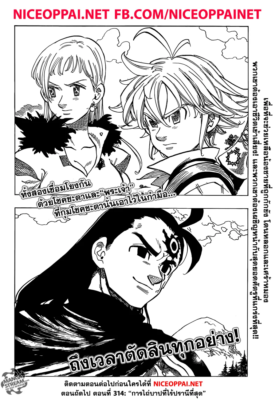 Nanatsu no Taizai - หน้า 19