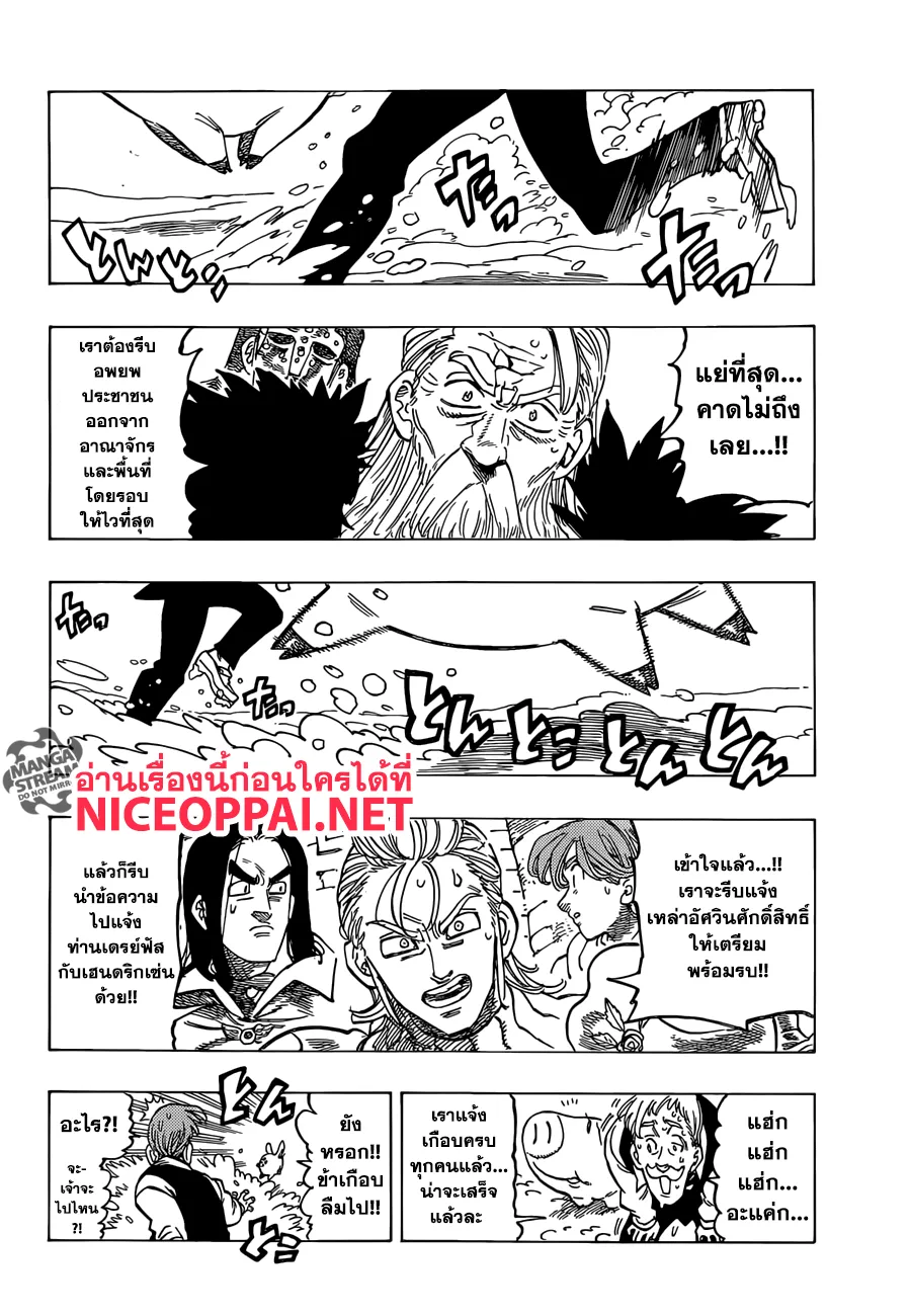 Nanatsu no Taizai - หน้า 2