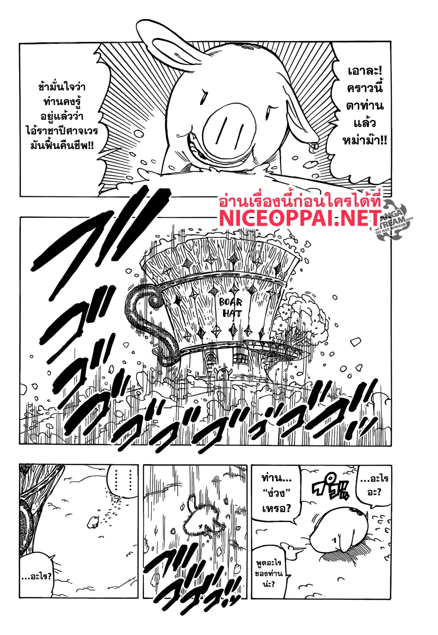 Nanatsu no Taizai - หน้า 4