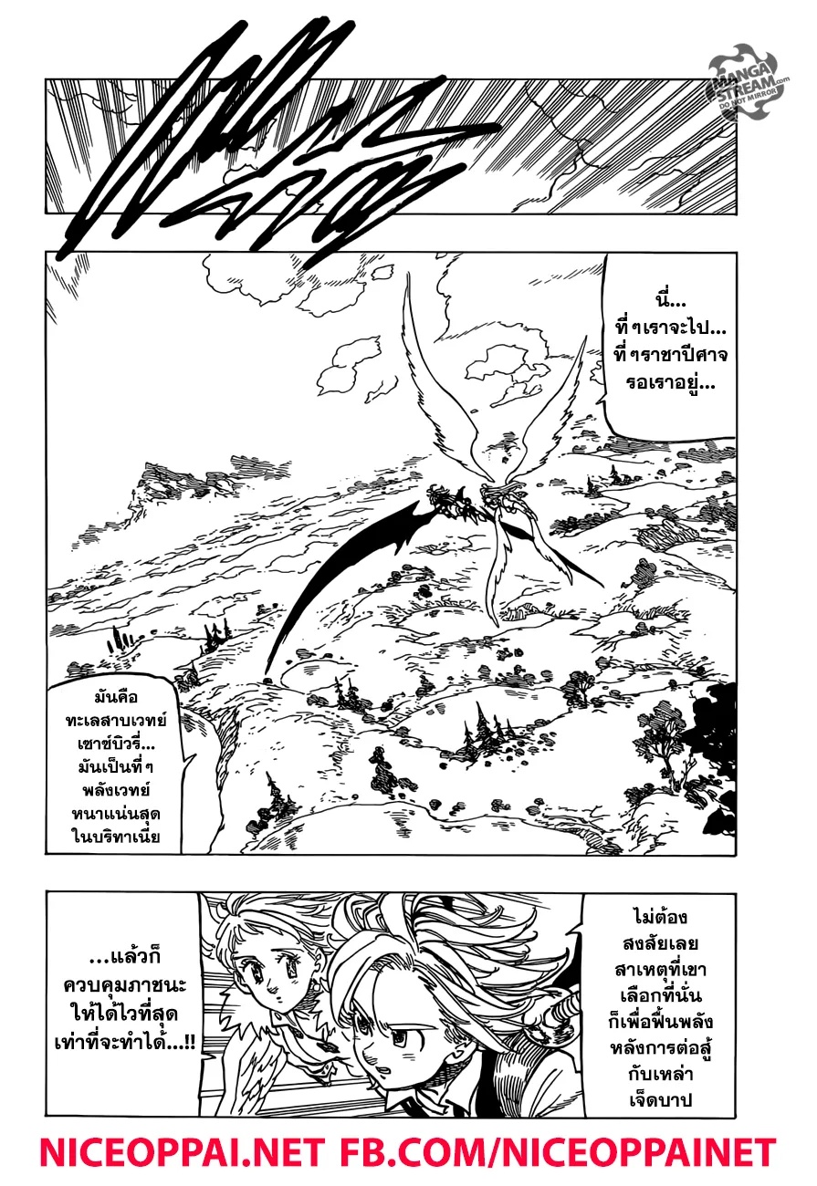 Nanatsu no Taizai - หน้า 6