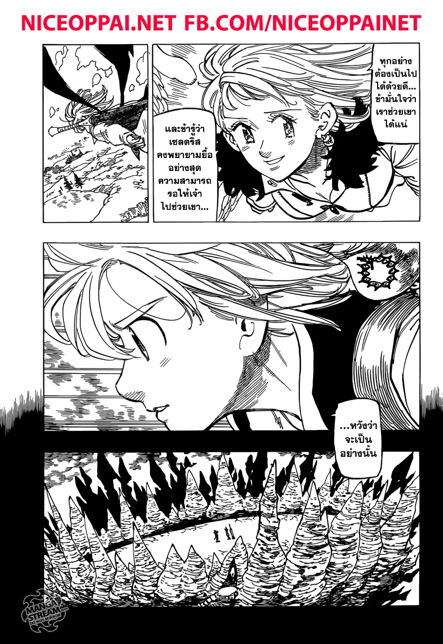 Nanatsu no Taizai - หน้า 7