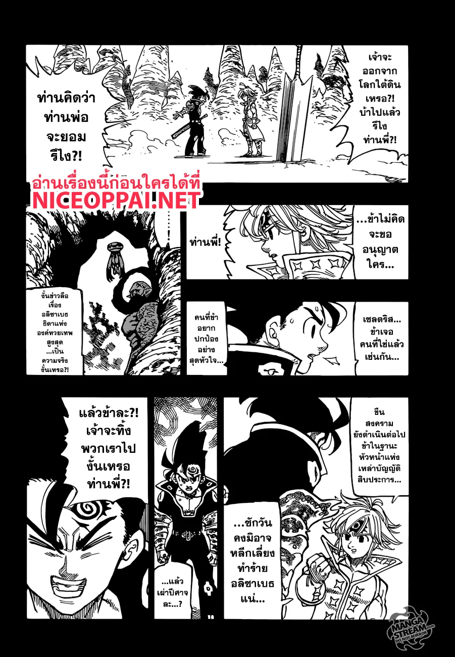 Nanatsu no Taizai - หน้า 8