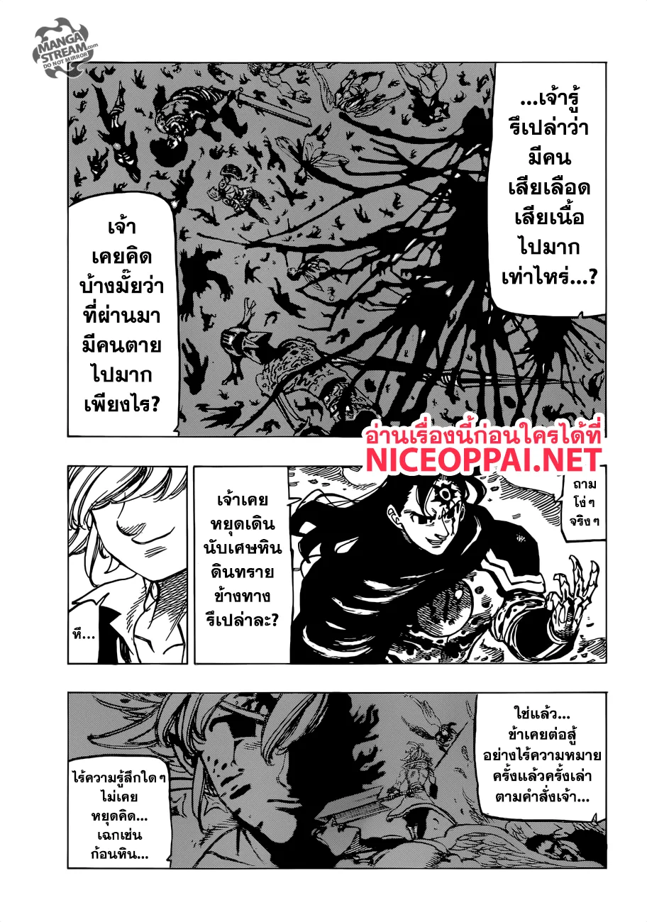 Nanatsu no Taizai - หน้า 6