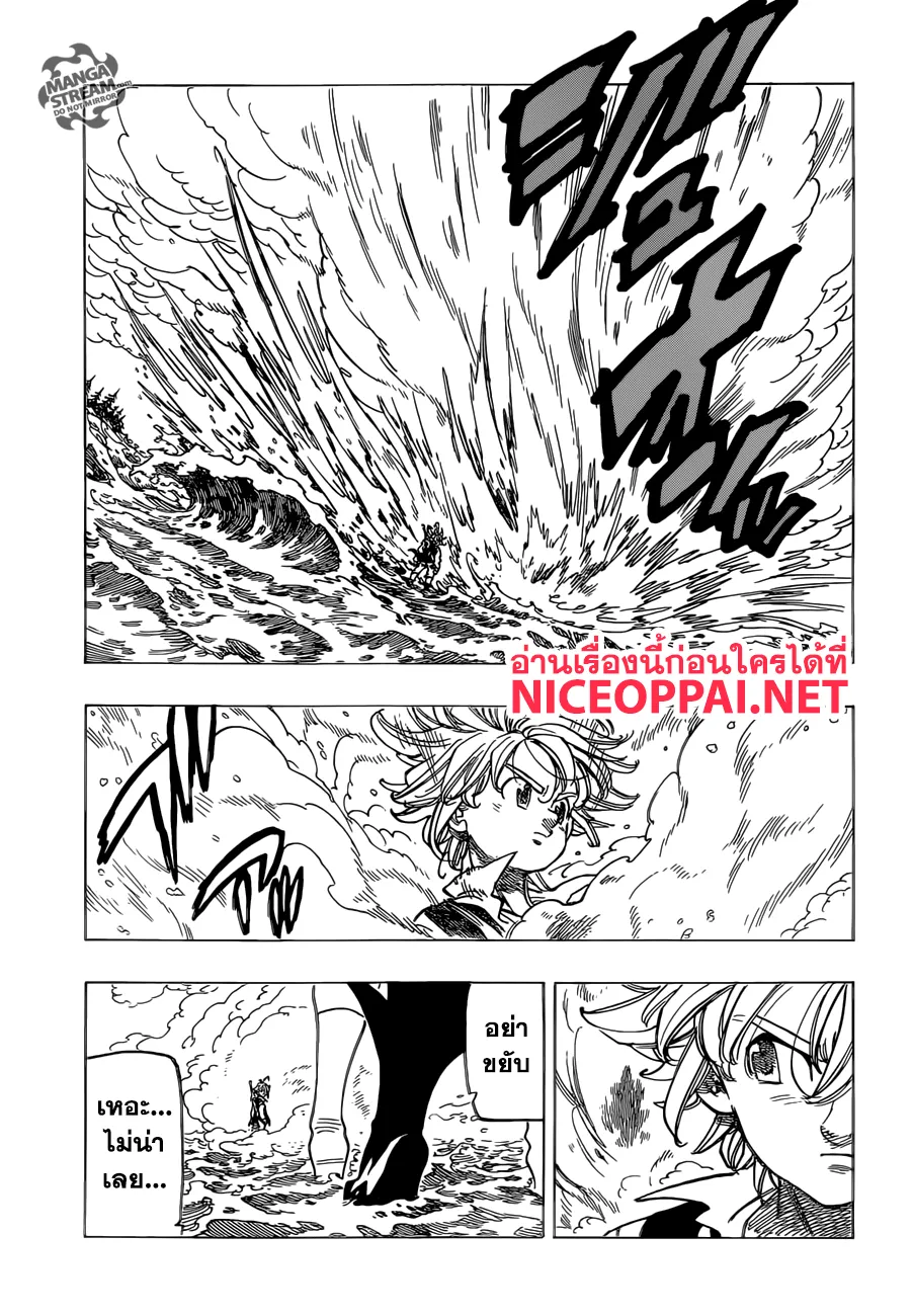 Nanatsu no Taizai - หน้า 5