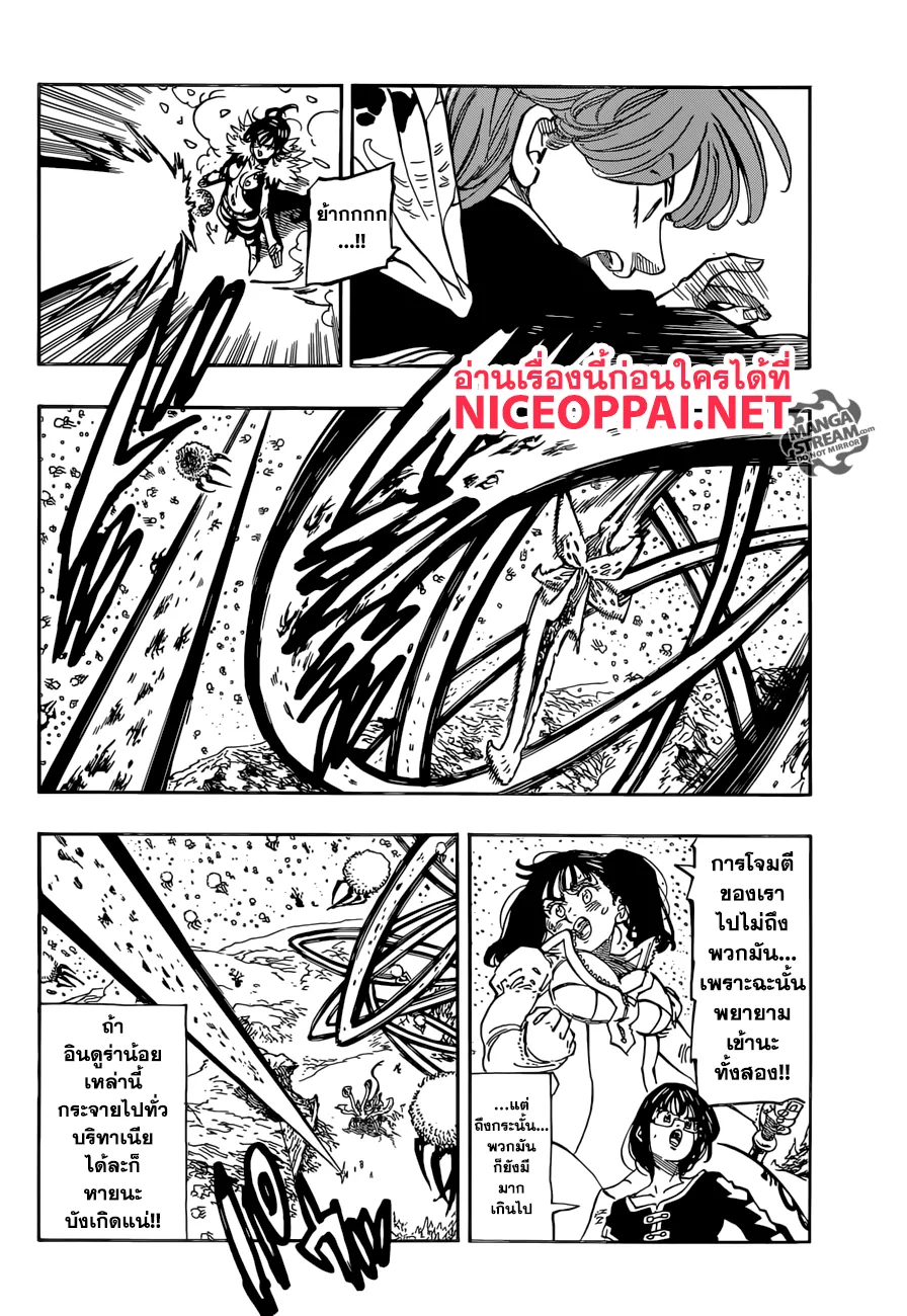 Nanatsu no Taizai - หน้า 2