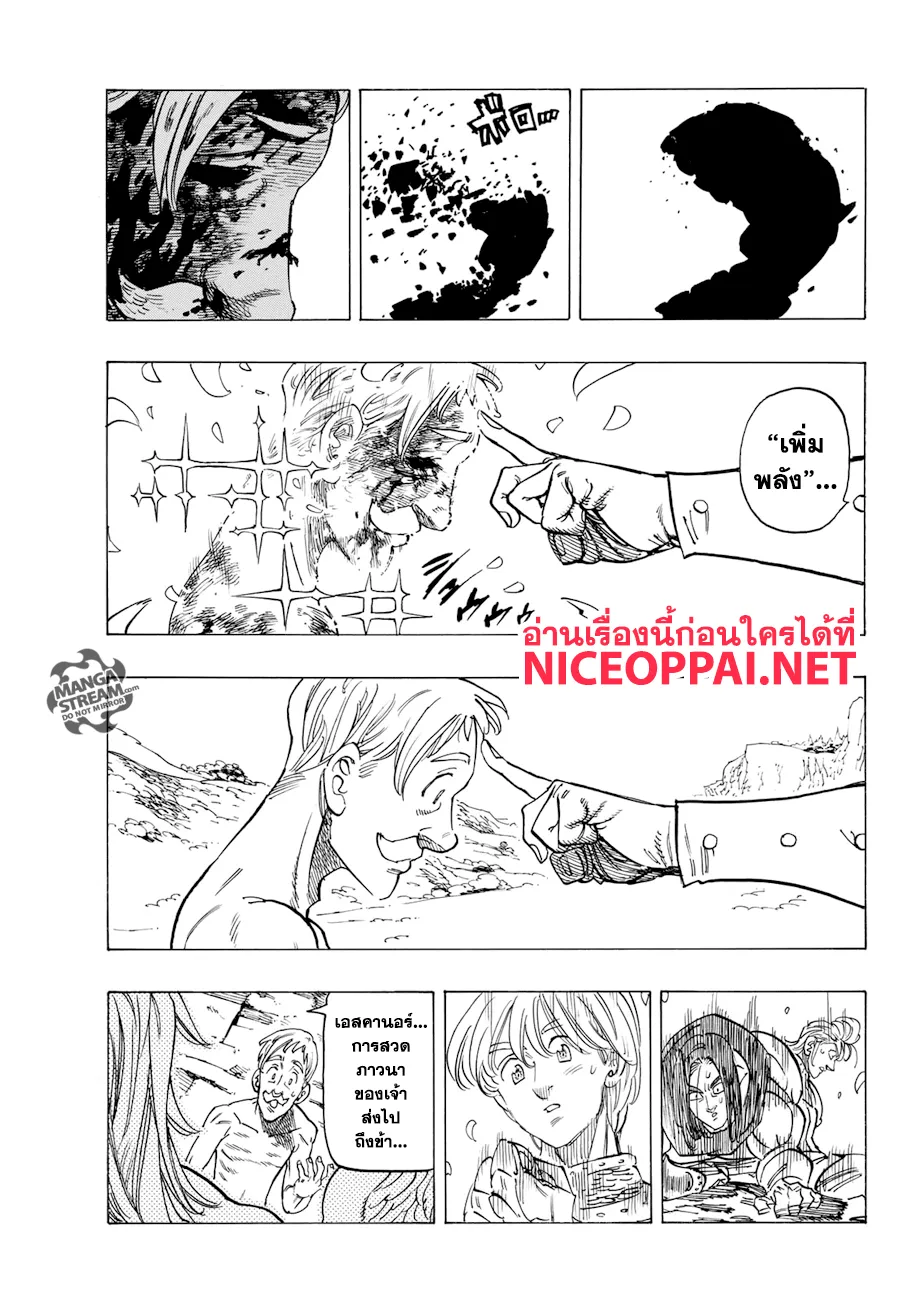 Nanatsu no Taizai - หน้า 11