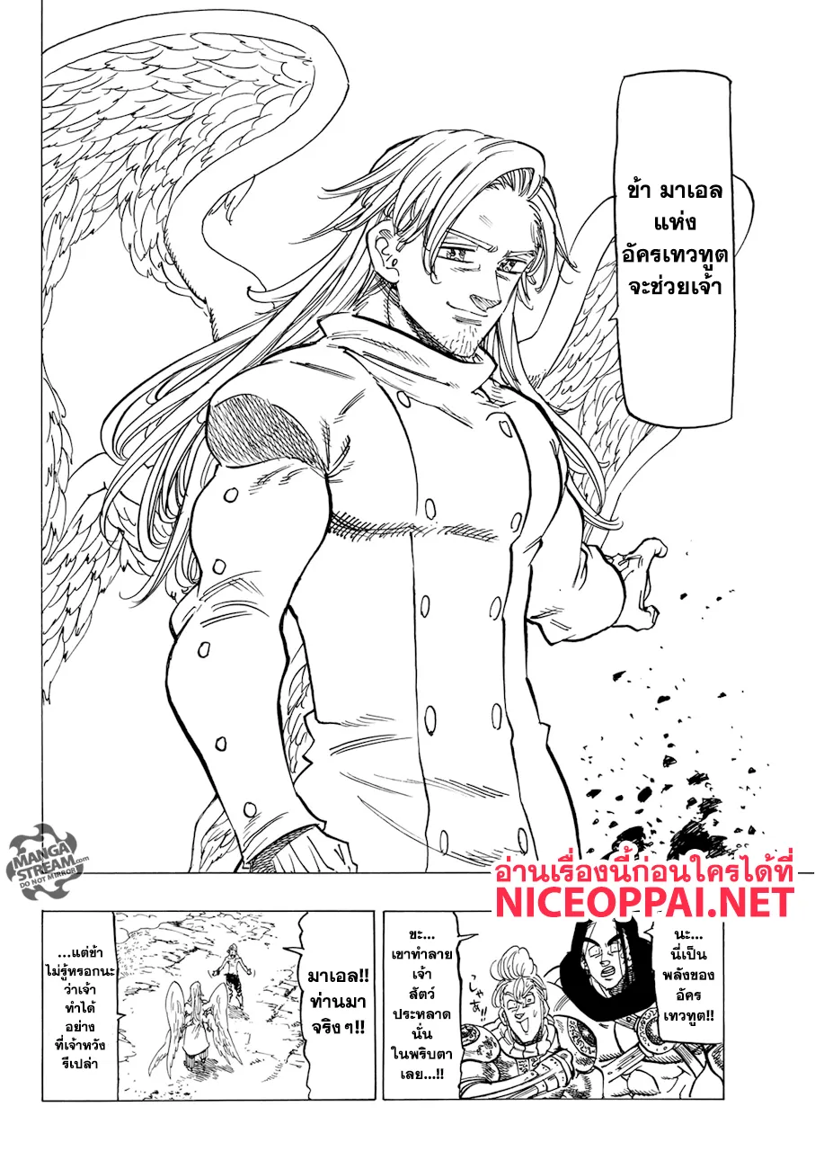 Nanatsu no Taizai - หน้า 12