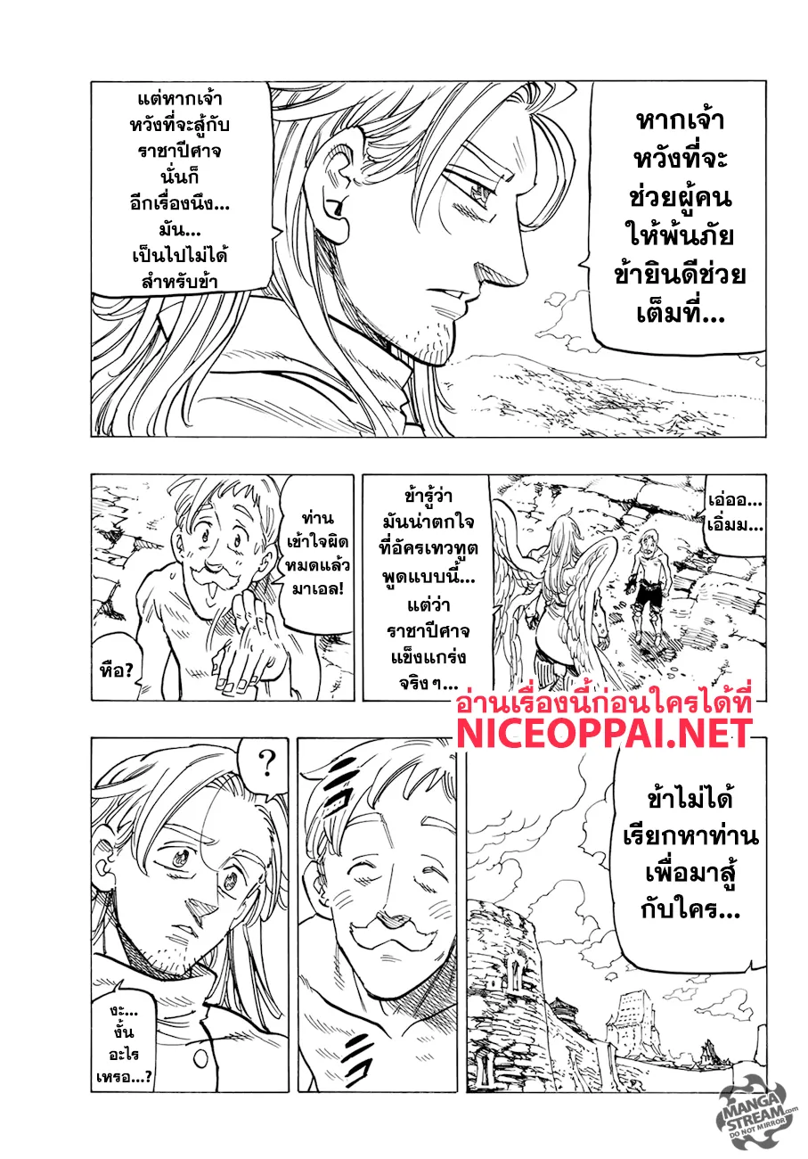 Nanatsu no Taizai - หน้า 13