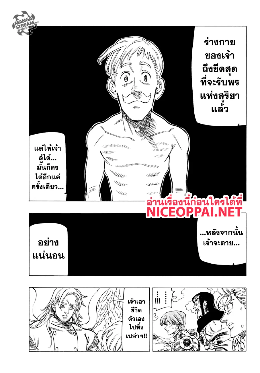 Nanatsu no Taizai - หน้า 15