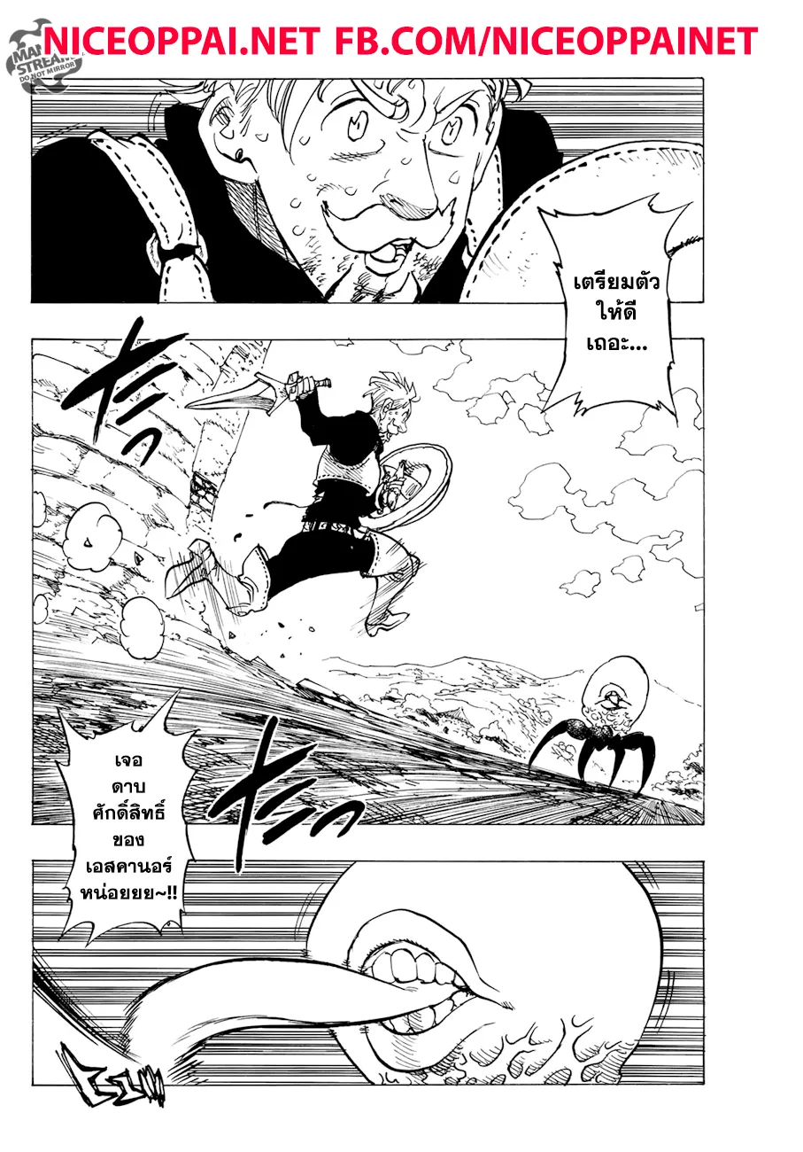 Nanatsu no Taizai - หน้า 2