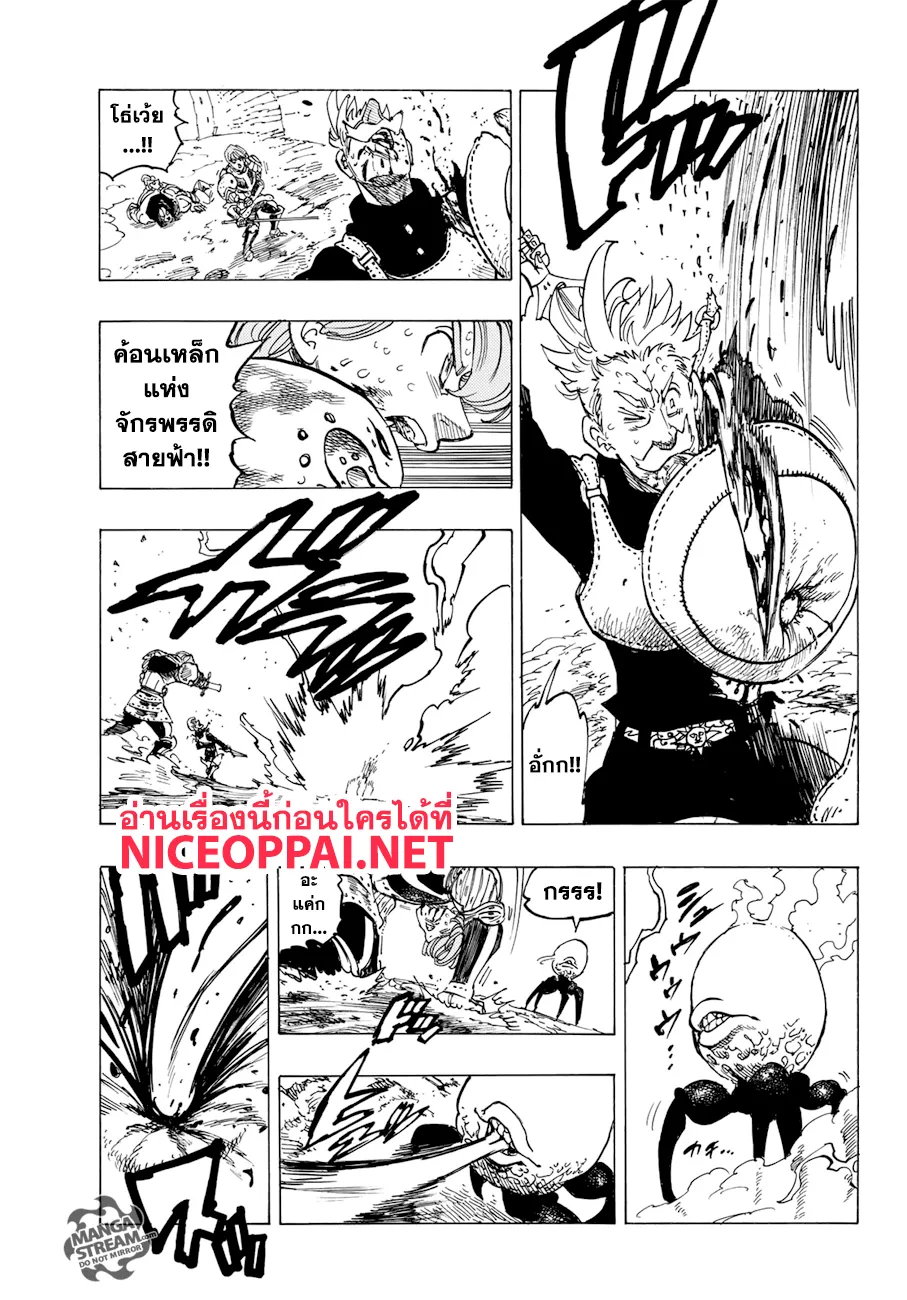 Nanatsu no Taizai - หน้า 3