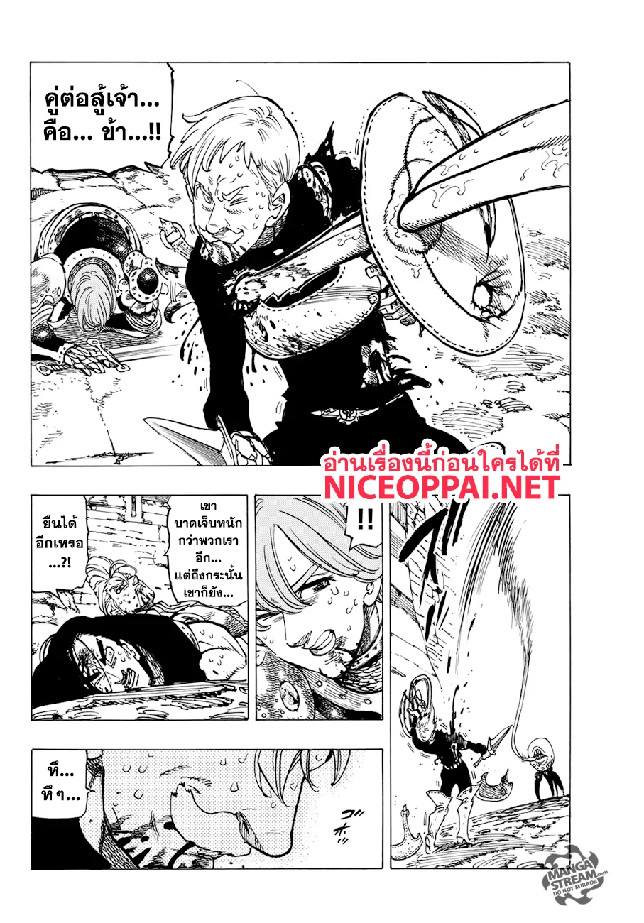 Nanatsu no Taizai - หน้า 4