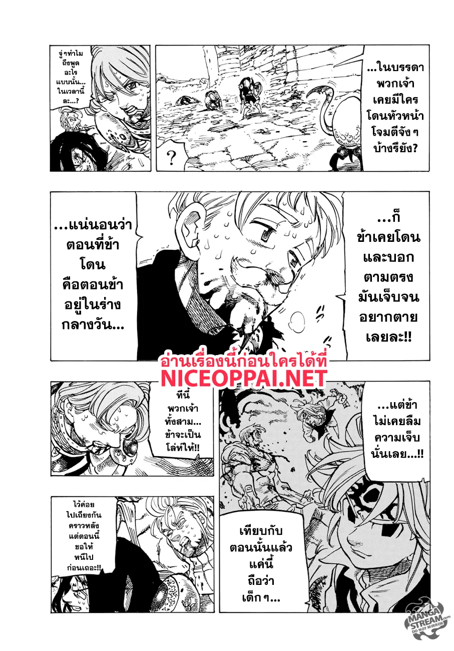 Nanatsu no Taizai - หน้า 5