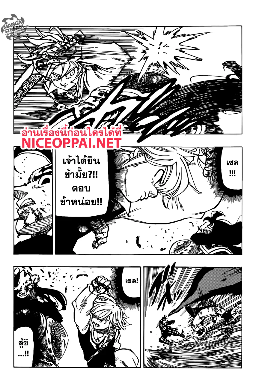 Nanatsu no Taizai - หน้า 12