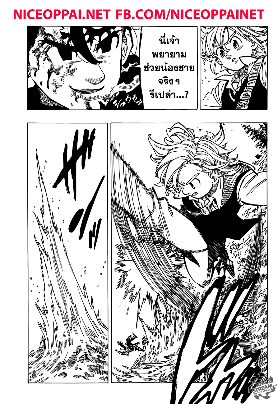 Nanatsu no Taizai - หน้า 15