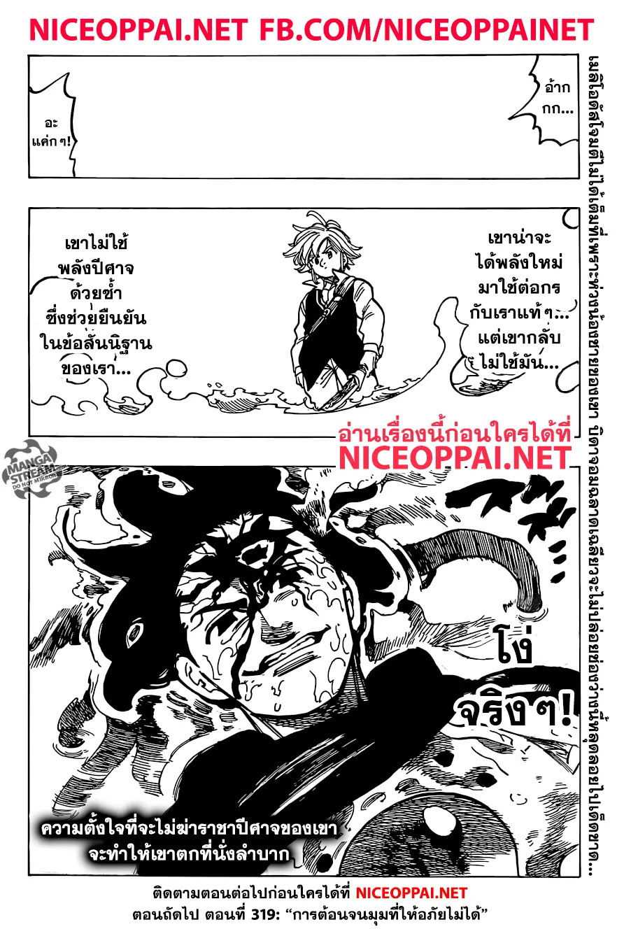 Nanatsu no Taizai - หน้า 16