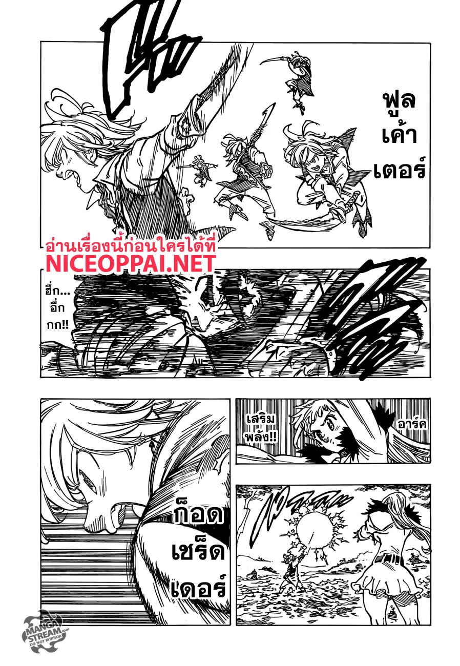 Nanatsu no Taizai - หน้า 7