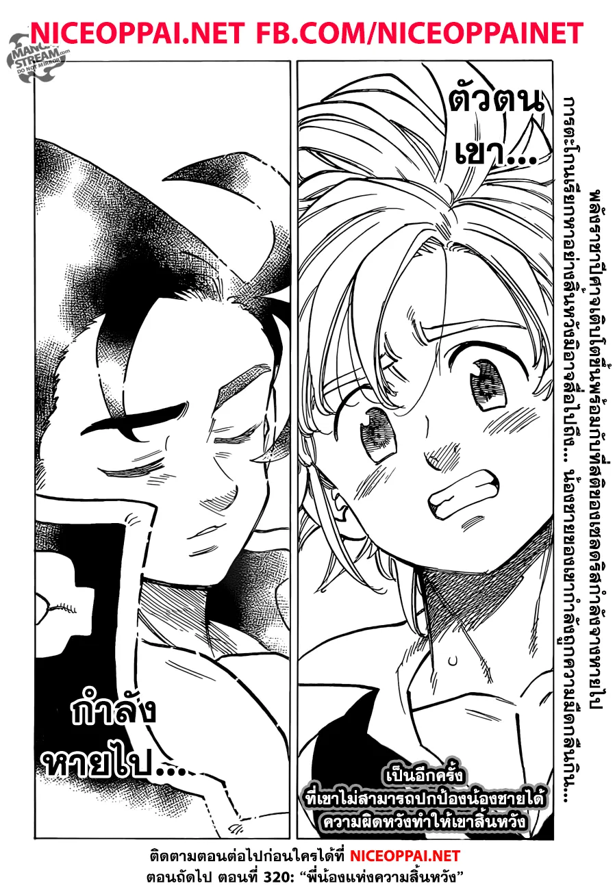 Nanatsu no Taizai - หน้า 17