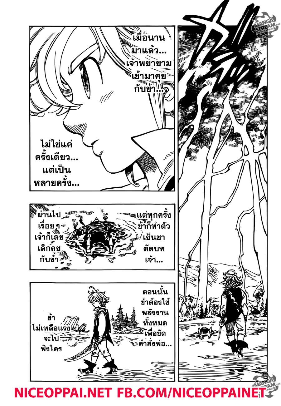 Nanatsu no Taizai - หน้า 3