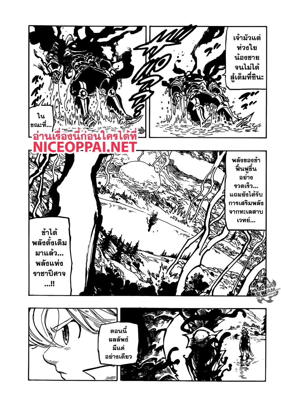 Nanatsu no Taizai - หน้า 5