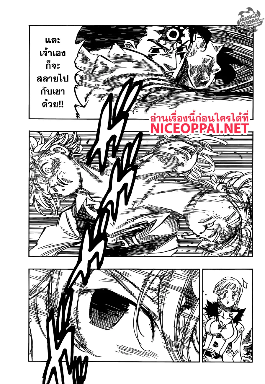 Nanatsu no Taizai - หน้า 9