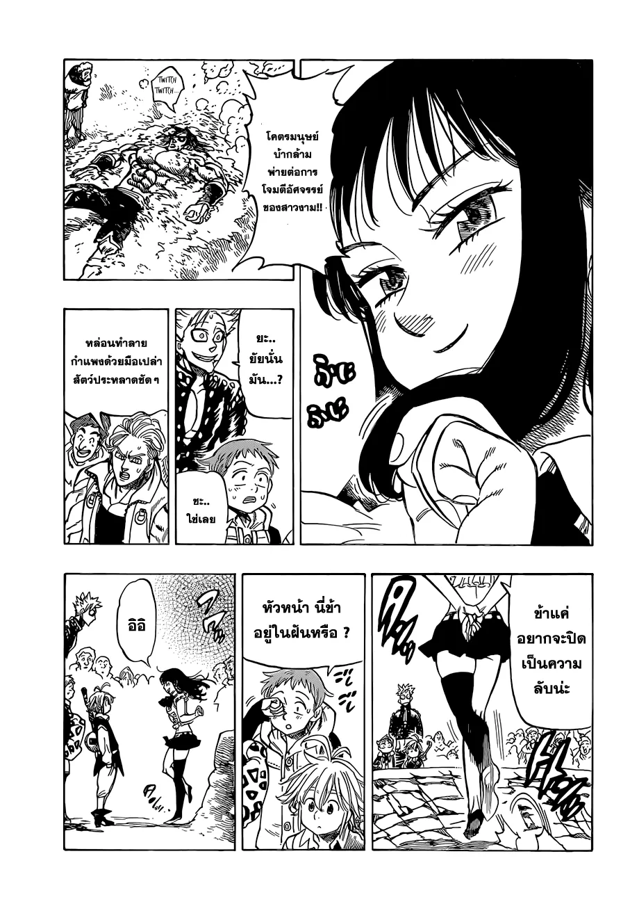 Nanatsu no Taizai - หน้า 17