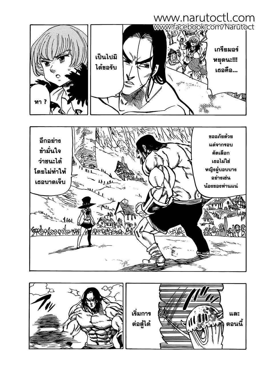 Nanatsu no Taizai - หน้า 3