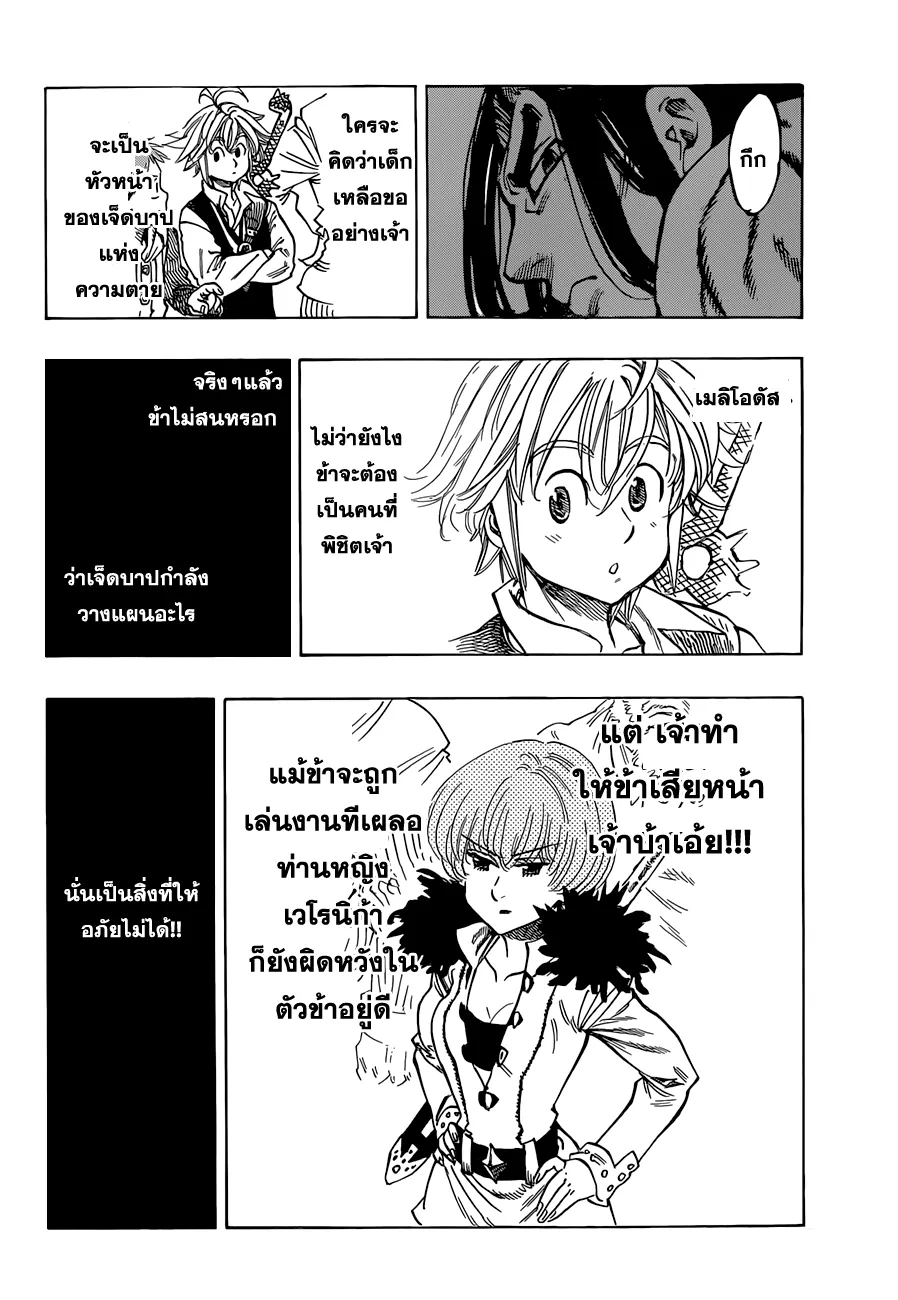 Nanatsu no Taizai - หน้า 8