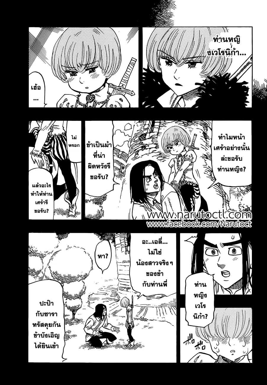 Nanatsu no Taizai - หน้า 9