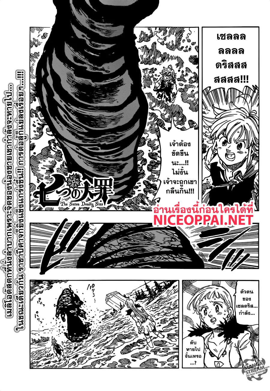 Nanatsu no Taizai - หน้า 1