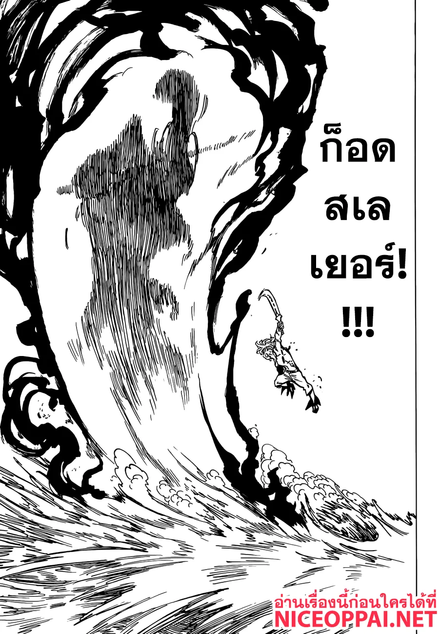 Nanatsu no Taizai - หน้า 10