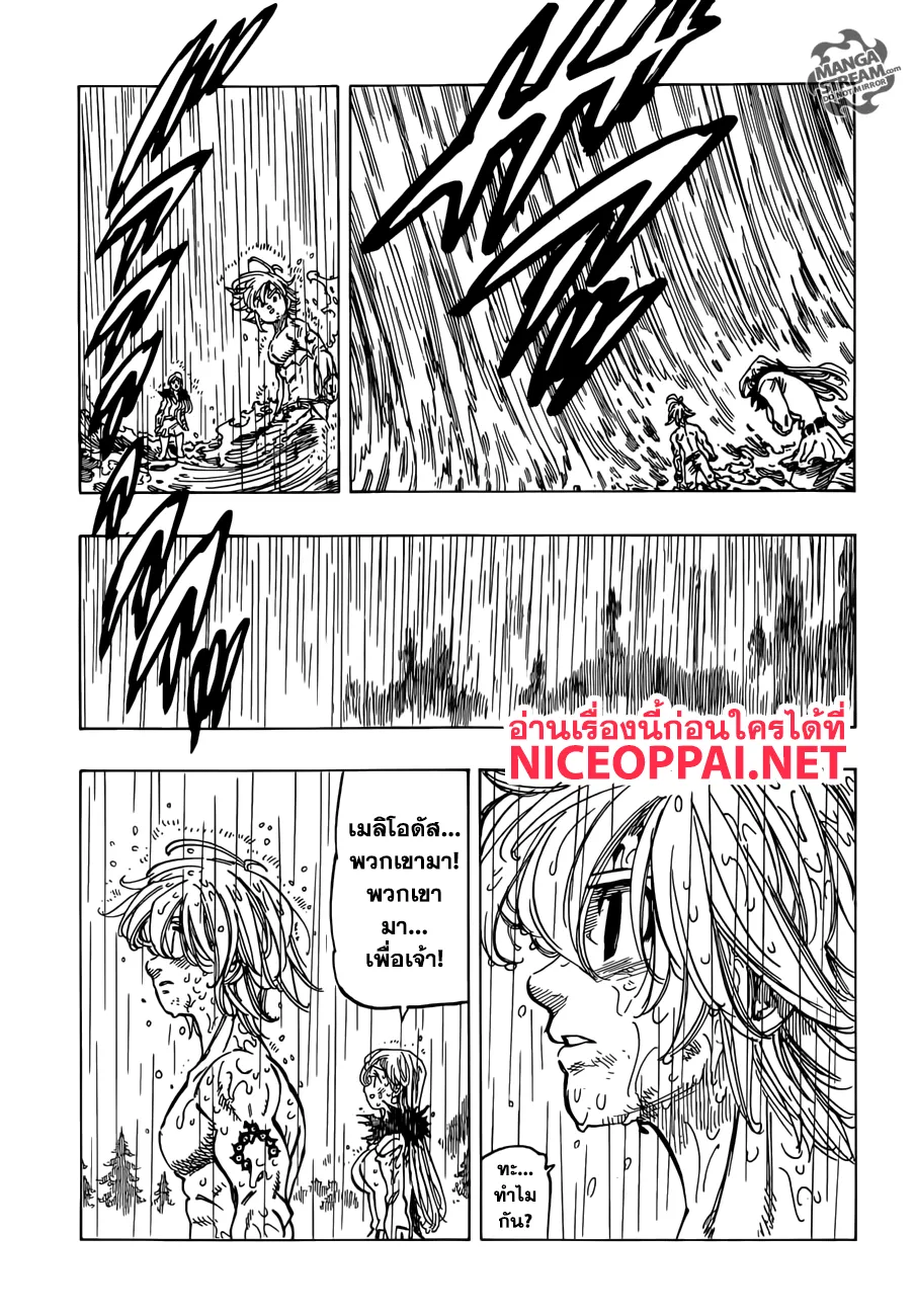 Nanatsu no Taizai - หน้า 14