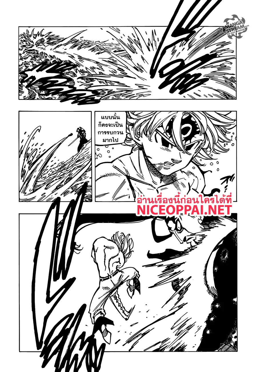 Nanatsu no Taizai - หน้า 7