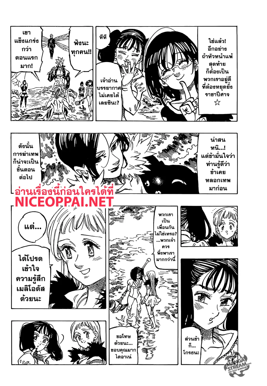 Nanatsu no Taizai - หน้า 4