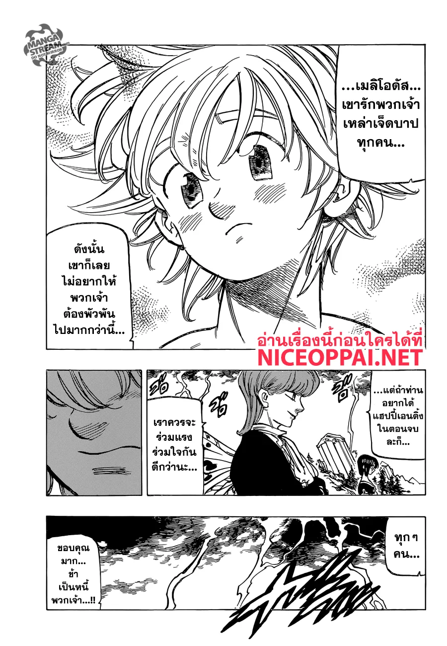 Nanatsu no Taizai - หน้า 5