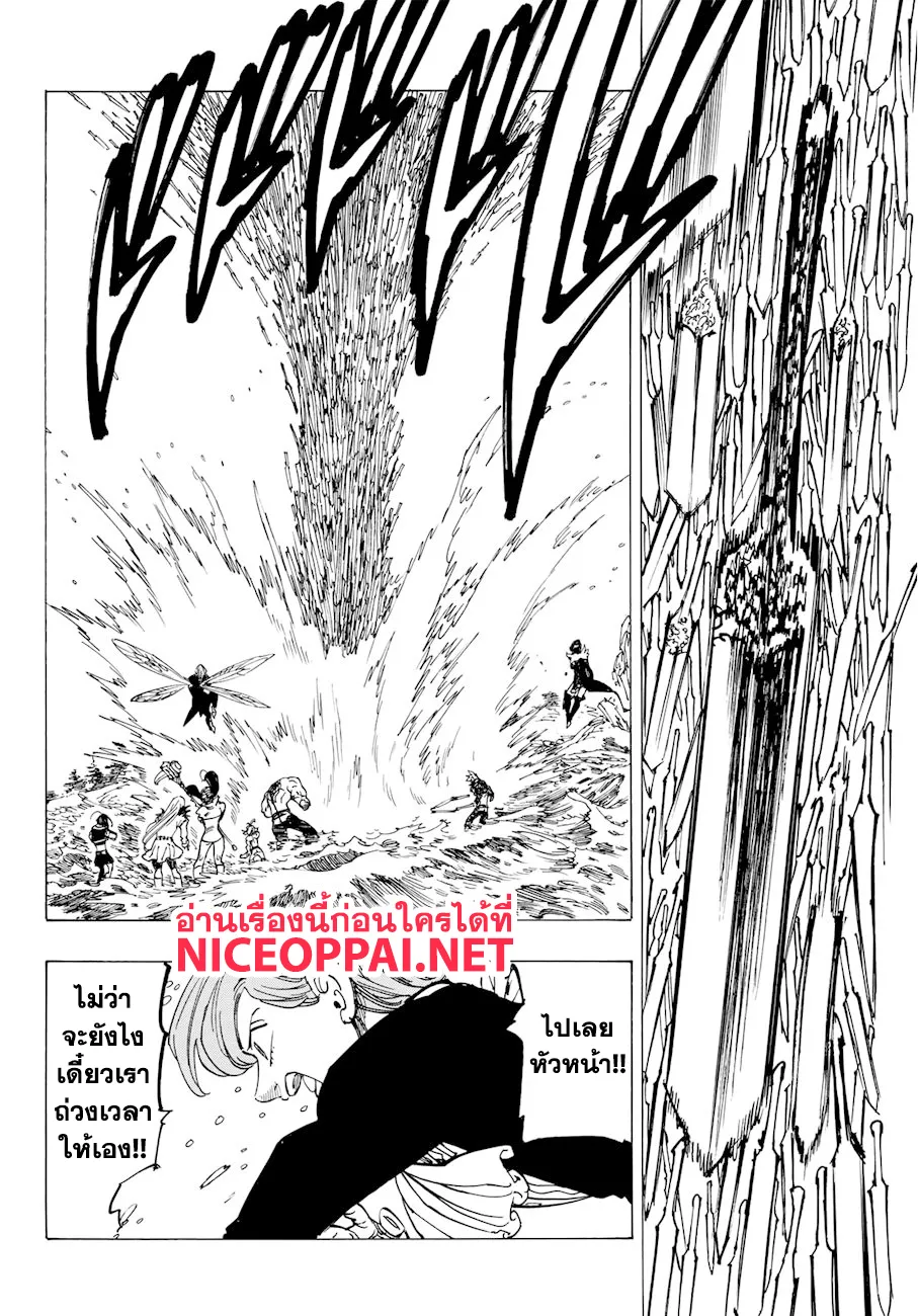 Nanatsu no Taizai - หน้า 12