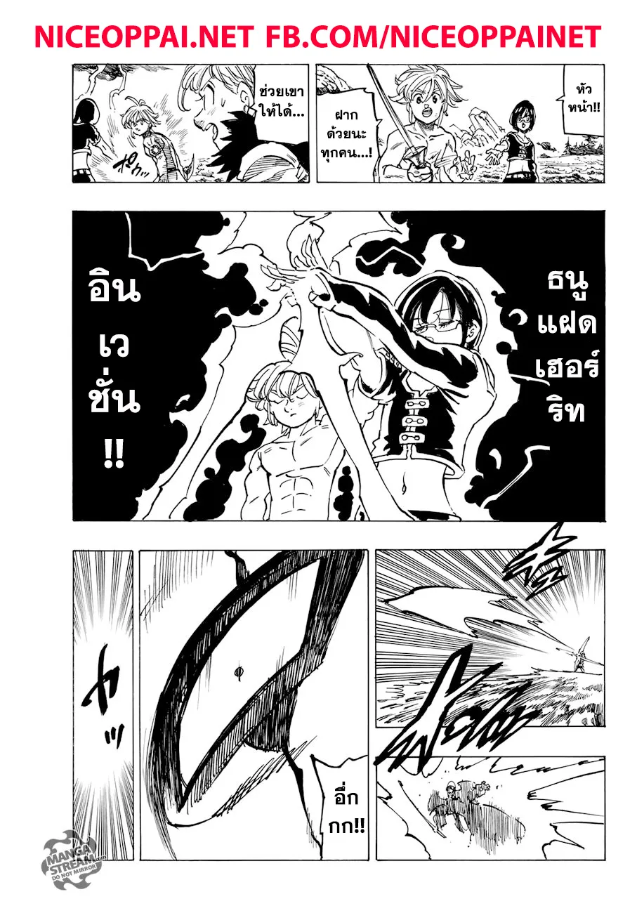 Nanatsu no Taizai - หน้า 13