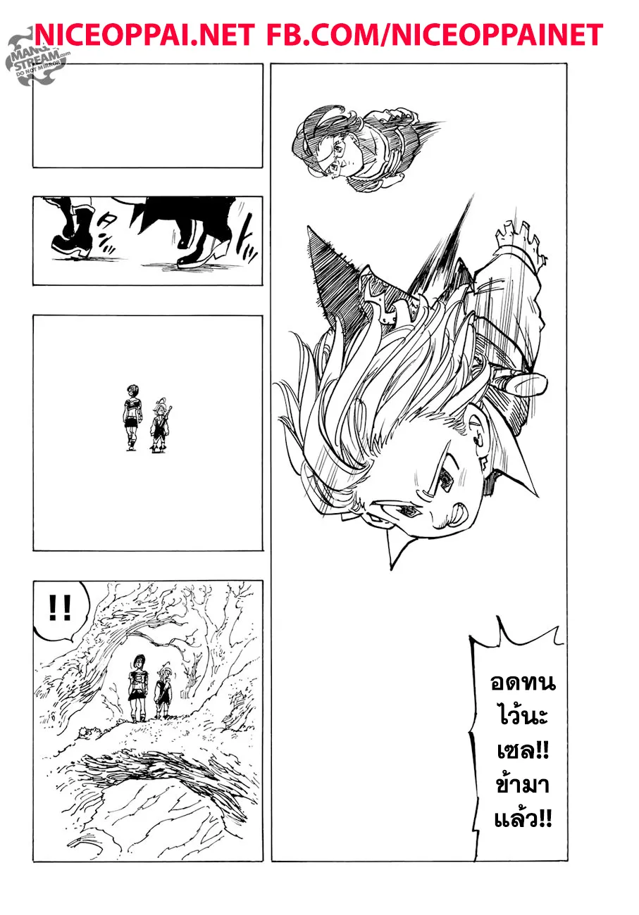 Nanatsu no Taizai - หน้า 14