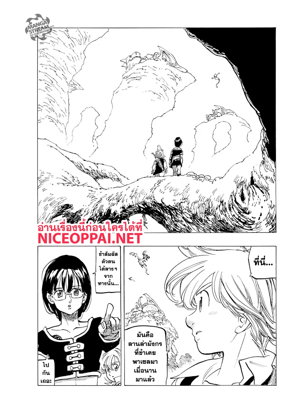 Nanatsu no Taizai - หน้า 15