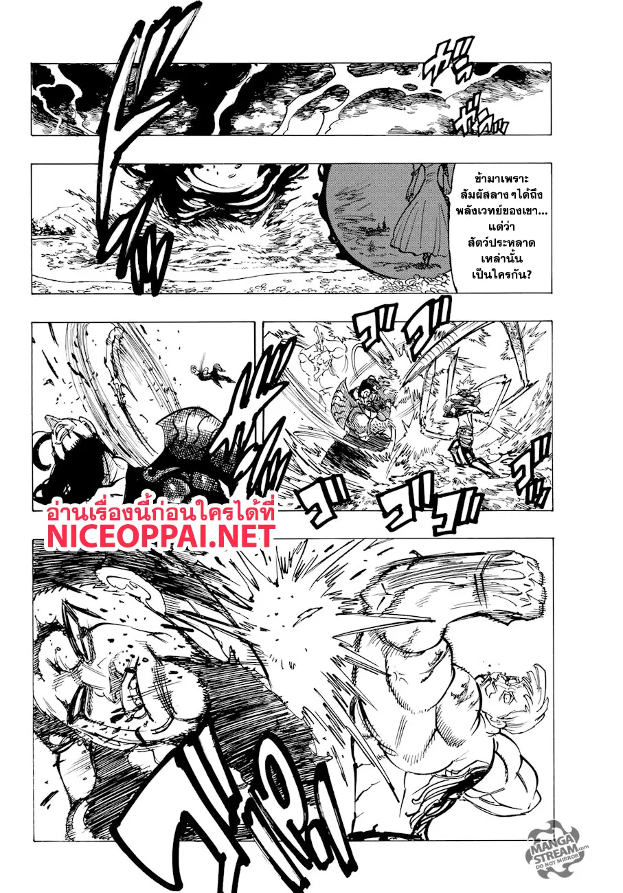 Nanatsu no Taizai - หน้า 18