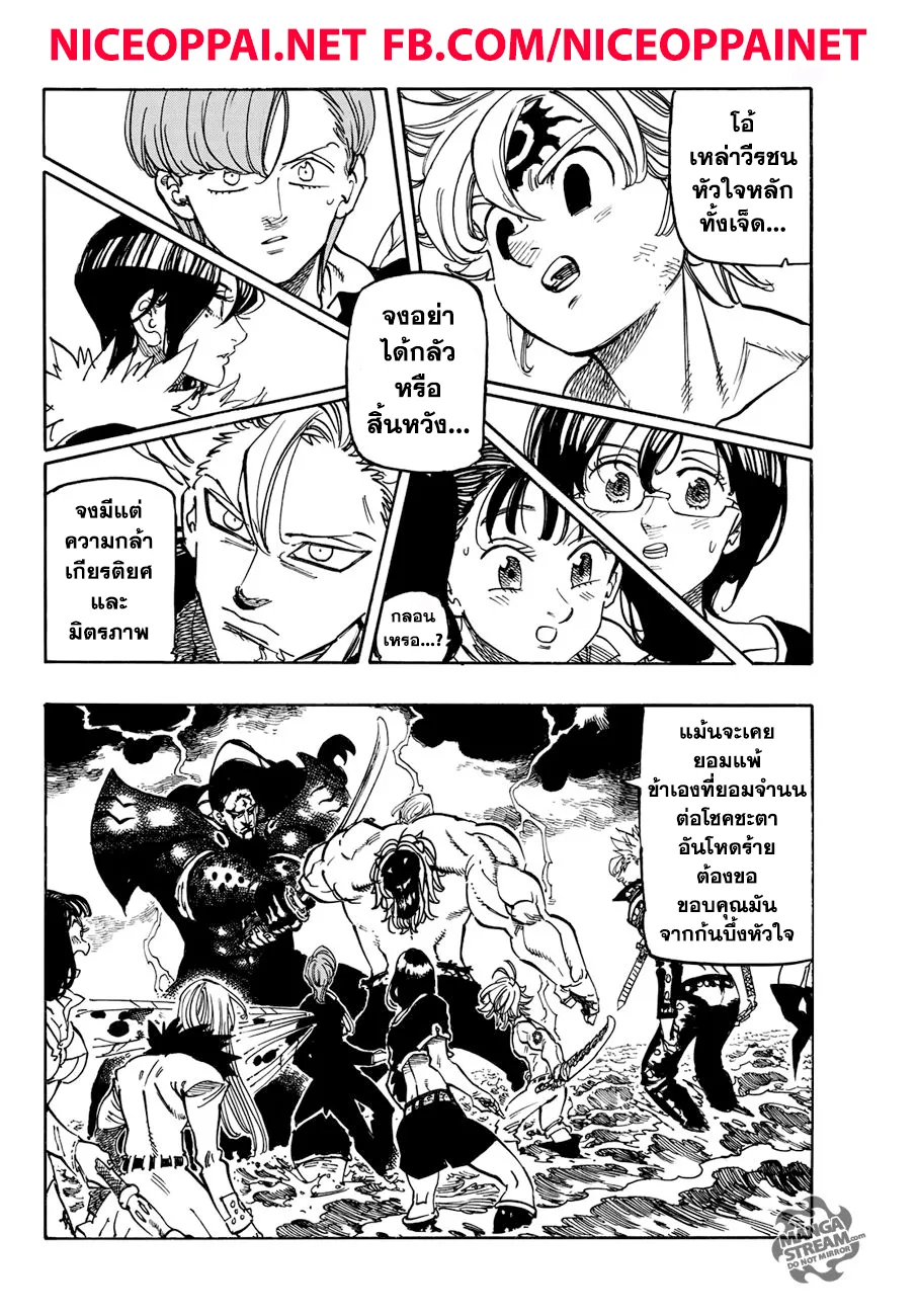 Nanatsu no Taizai - หน้า 2