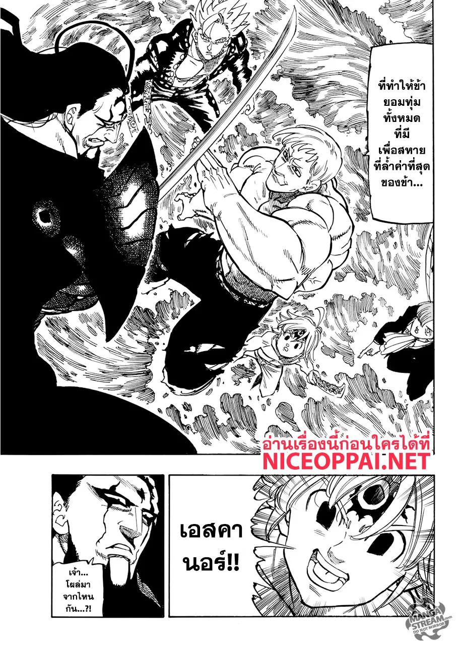 Nanatsu no Taizai - หน้า 3